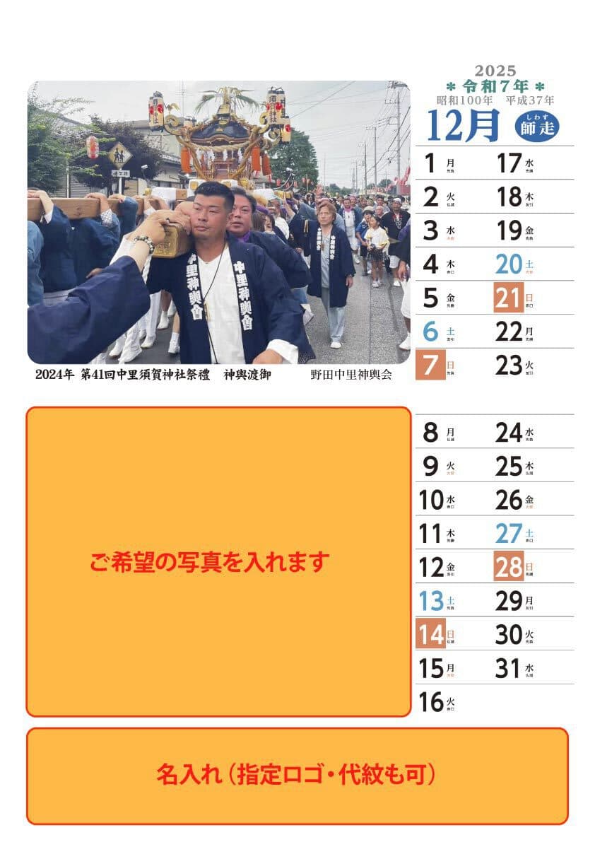 プレミアム版カレンダー